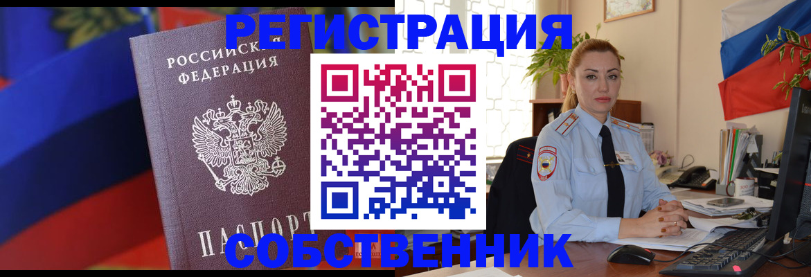 прописка от собственника в Новоульяновске