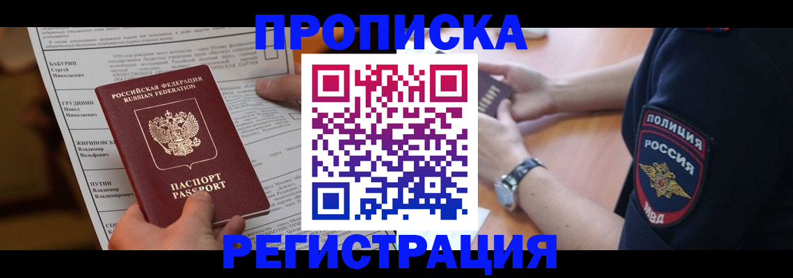 временная регистрация недорого в Новоульяновске